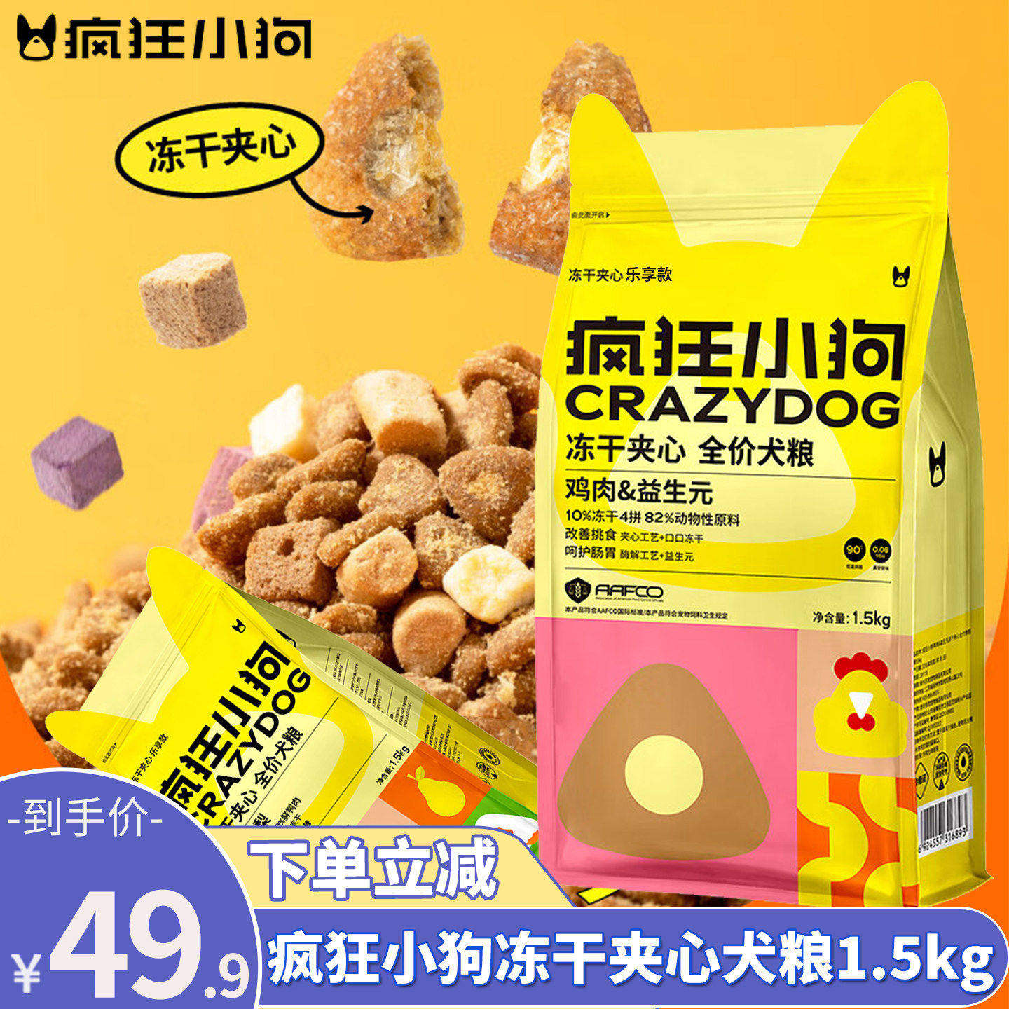 疯狂小狗四拼冻干夹心鸭肉梨狗粮泰迪比熊小型犬幼犬成犬粮1.5kg