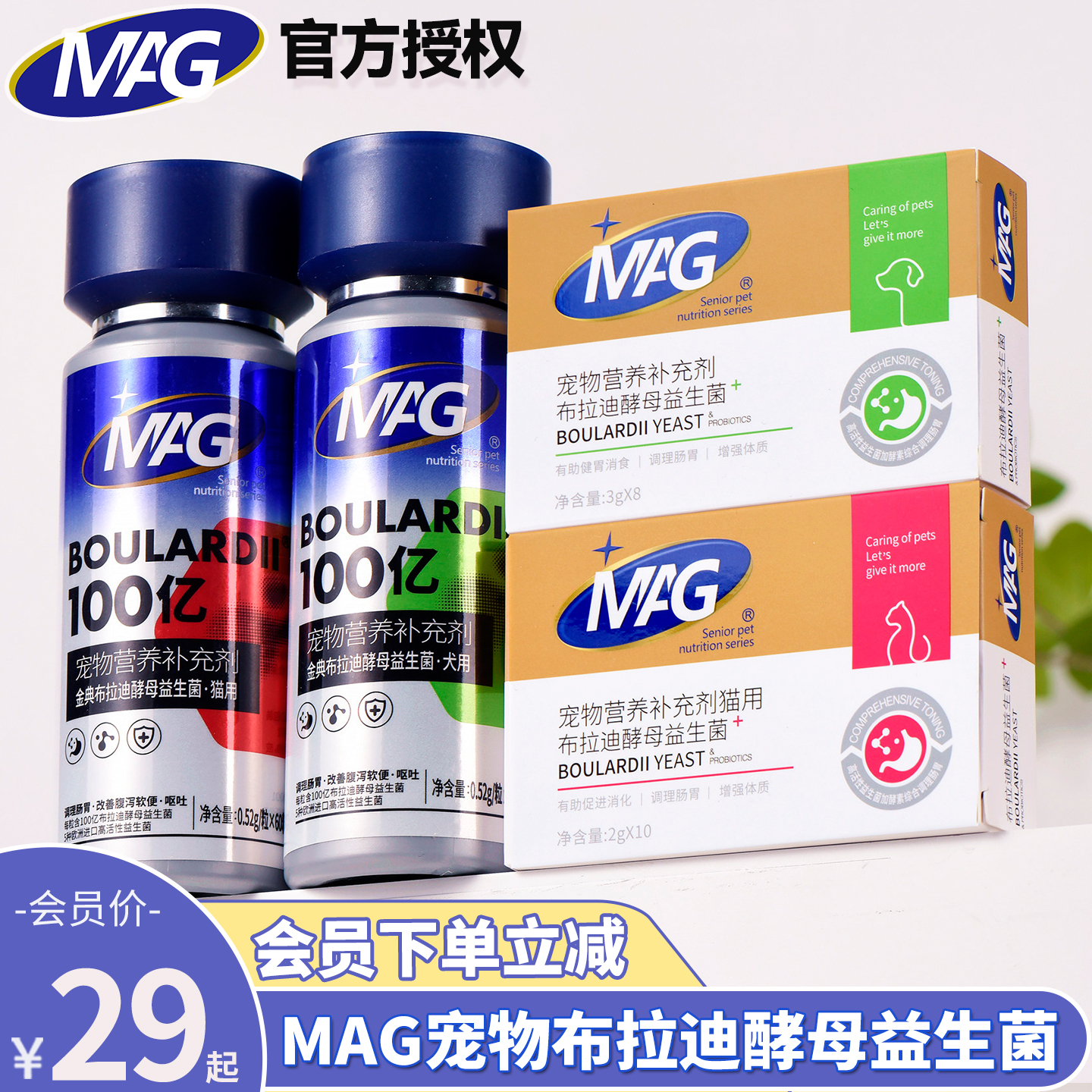 会员价29元MAG布拉迪益生菌犬猫
