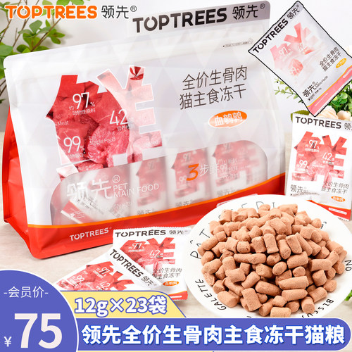 全价主食冻干羊奶鸡肉猫主粮