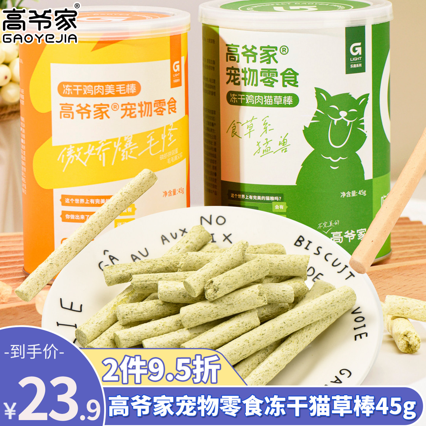 高爷家宠物零食鸡肉冻干猫咪猫草棒美毛棒磨牙棒化毛球猫草排毛球,宠物/宠物食品及用品,猫冻干零食,淘宝优惠券,粉丝福利购,淘宝优惠卷