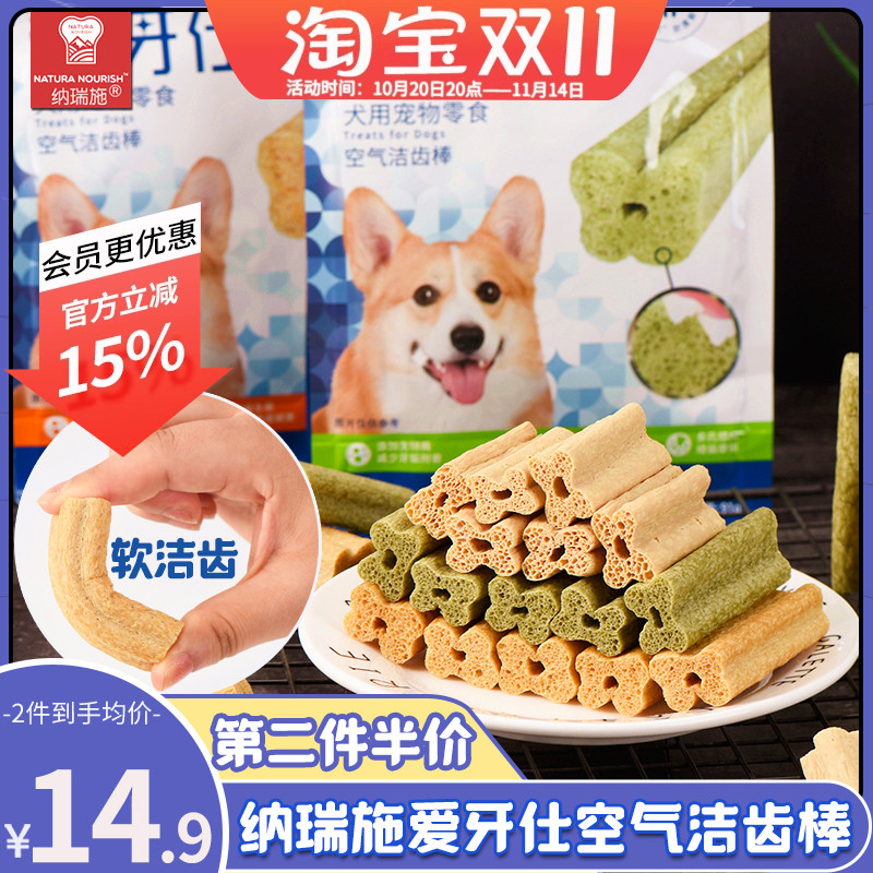 纳瑞施狗狗磨牙棒鸡肉味空气棒