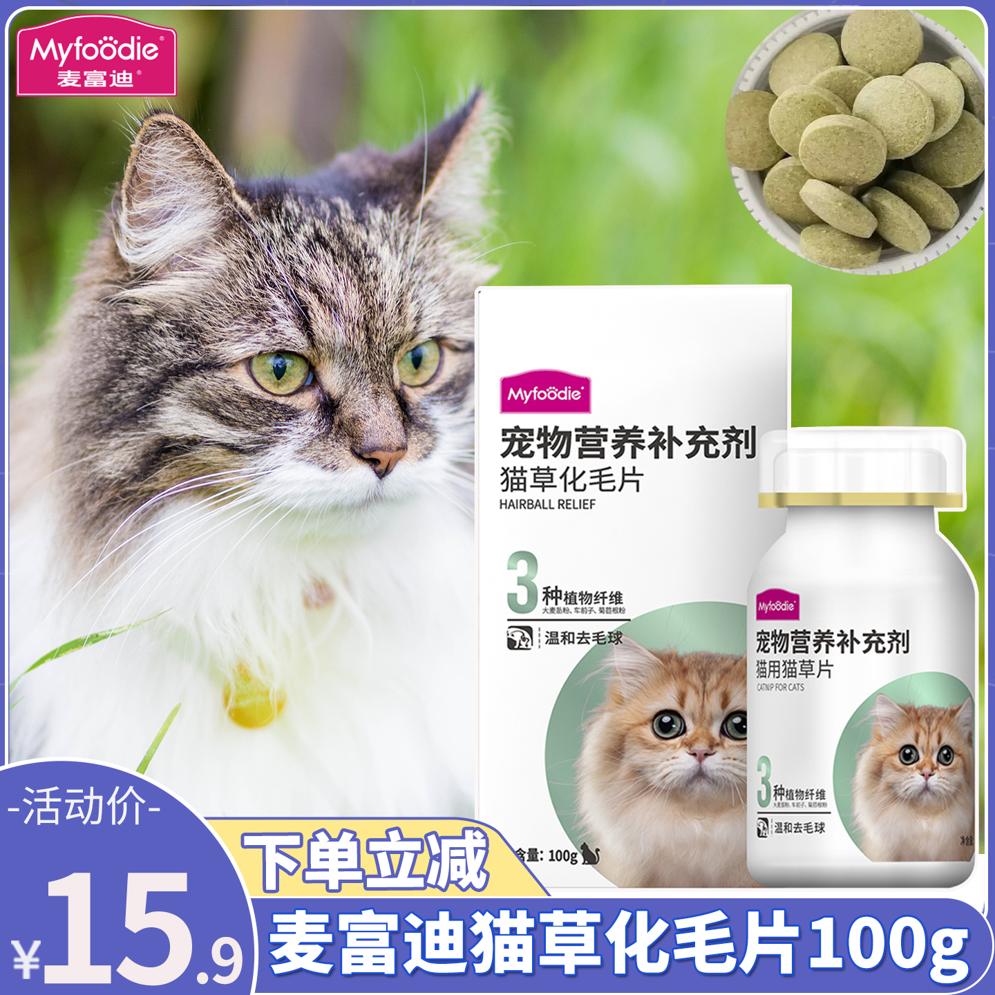 麦富迪猫草冻干化毛球片