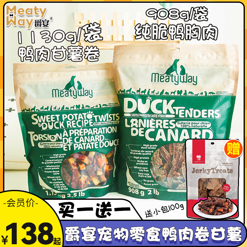 加拿大Meatyway爵宴鸭胸肉干佩蒂宠物狗狗零食泰迪金毛磨牙鸭肉干