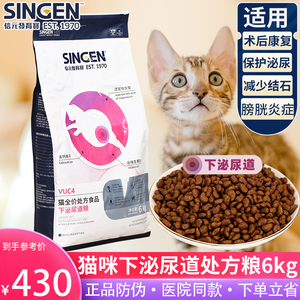信元发育宝猫粮处方粮幼猫成猫粮猫用下泌尿道膀胱炎症处方粮6kg