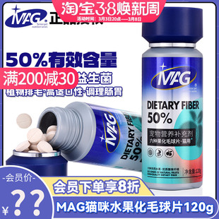 MAG猫咪化毛球片吐毛成幼猫排毛球调理肠胃专用120片六种水果配方