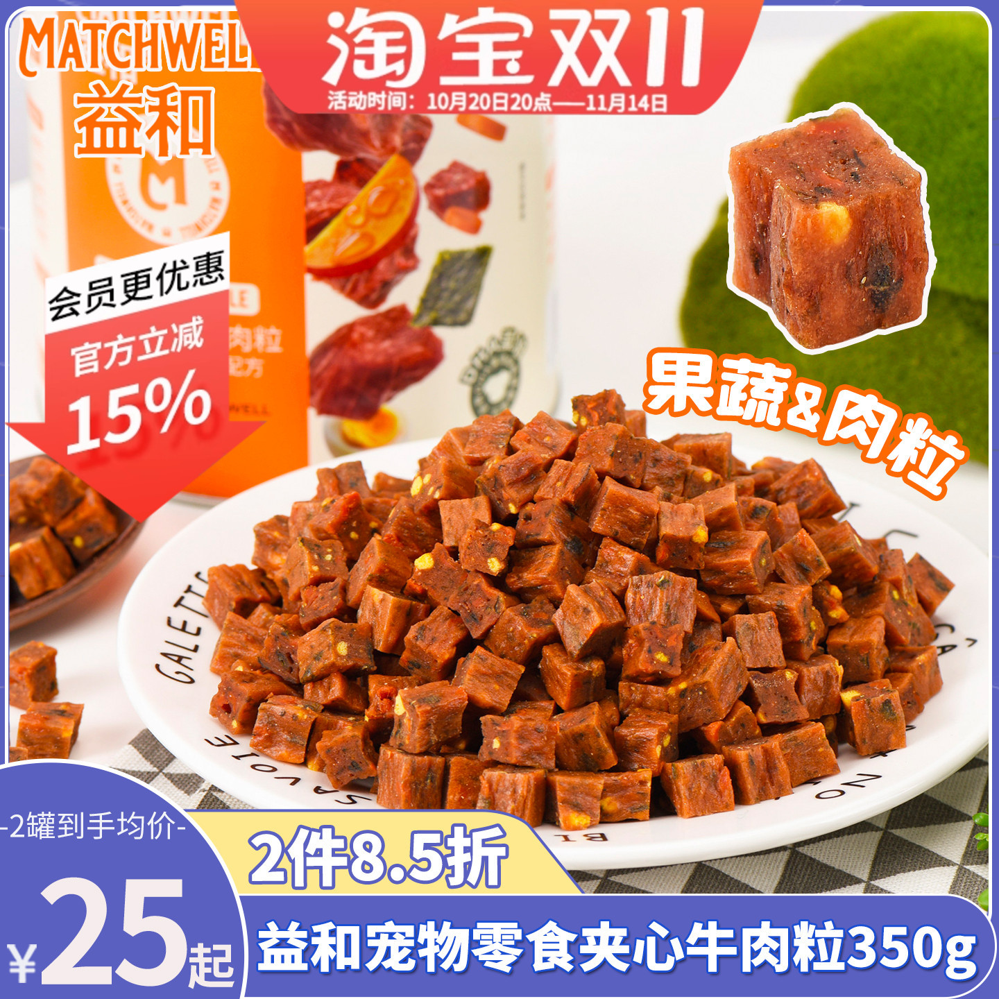 益和狗狗零食夹心牛肉粒350g泰迪金毛训练幼犬磨牙美毛宠物牛肉干