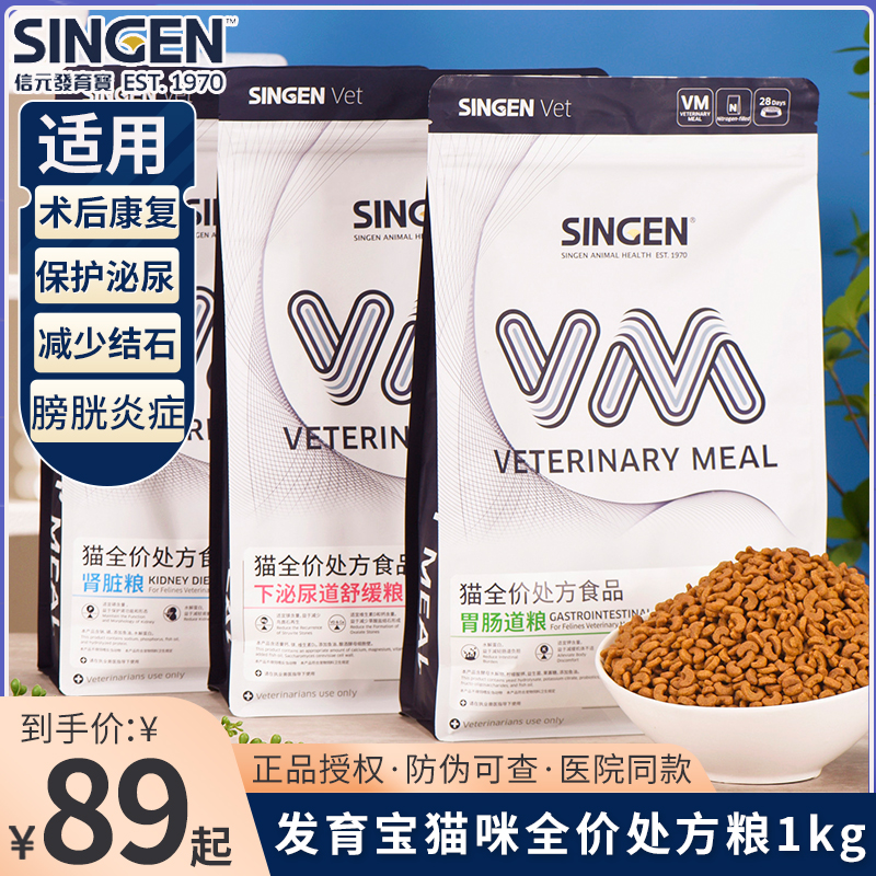 信元发育宝幼猫泌尿道护肾处方粮