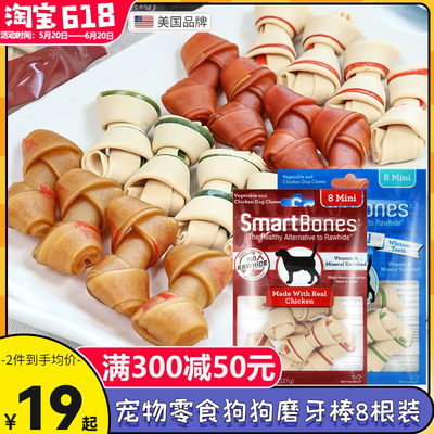 SmartBones宠物狗狗磨牙棒小型犬