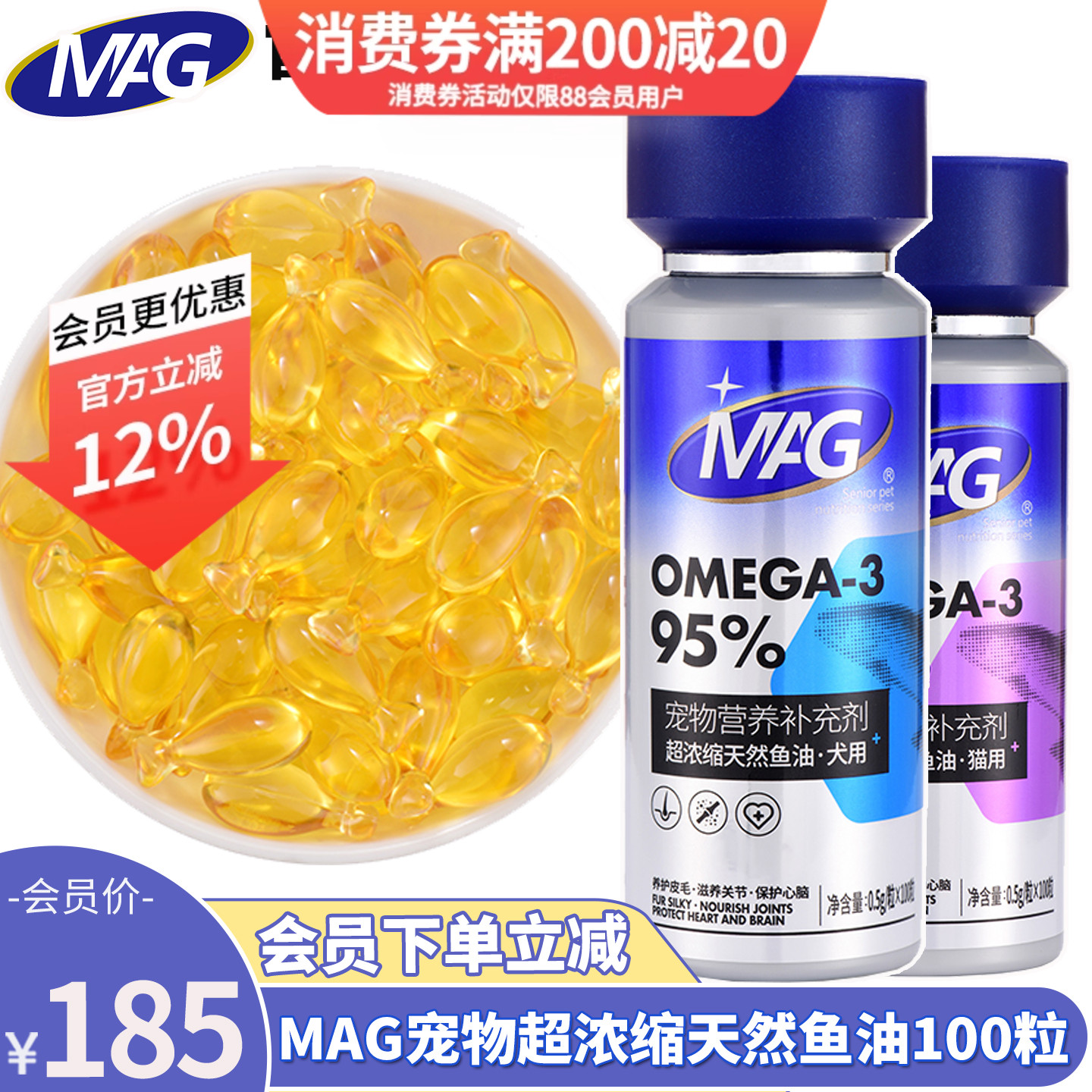 会员价188元MAG宠物浓缩深海鱼油