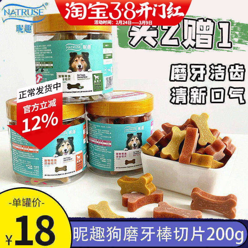 昵趣洁齿骨狗狗磨牙棒200g宠物泰迪博美零食幼犬洁齿磨牙骨头切片
