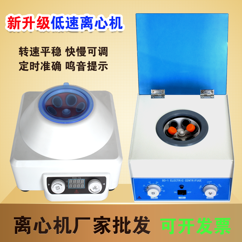 数显台式电动离心机实验室PRP美容血清分离沉淀机10ml管外贸出口