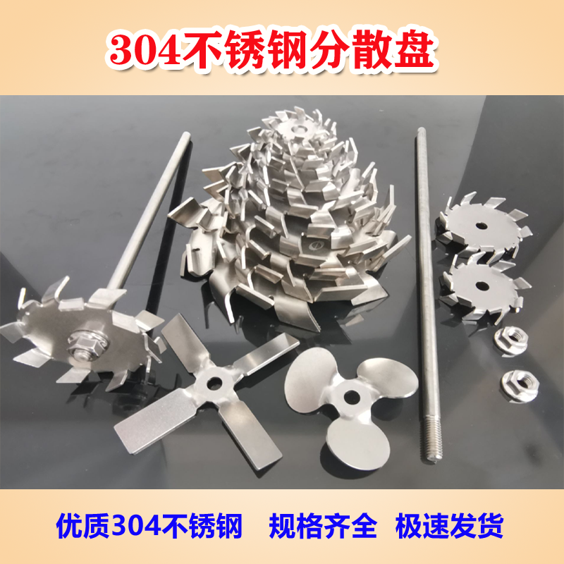分散盘304不锈钢螺纹杆高速锯齿片分散机搅拌器油漆涂料研磨盘,工业油品/胶粘/化学/实验室用品,分散机,淘宝优惠券,粉丝福利购,淘宝优惠卷