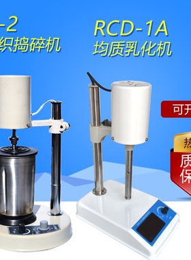 均质乳化机RCD-1A实验室化妆品FSH-2可调高速匀浆机JJ-2组织捣碎