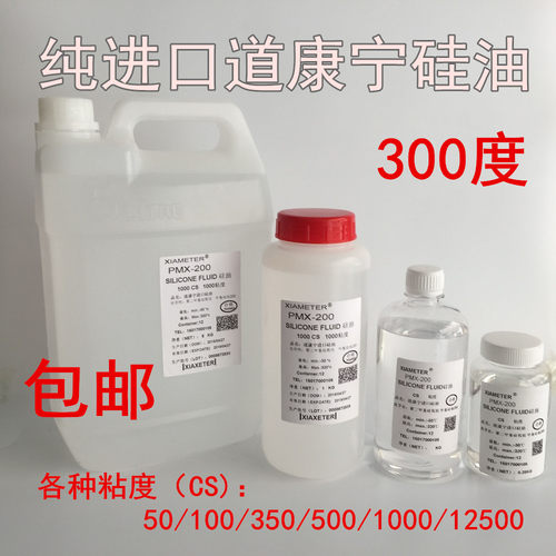 二甲基硅油导热油浴润滑保养用油