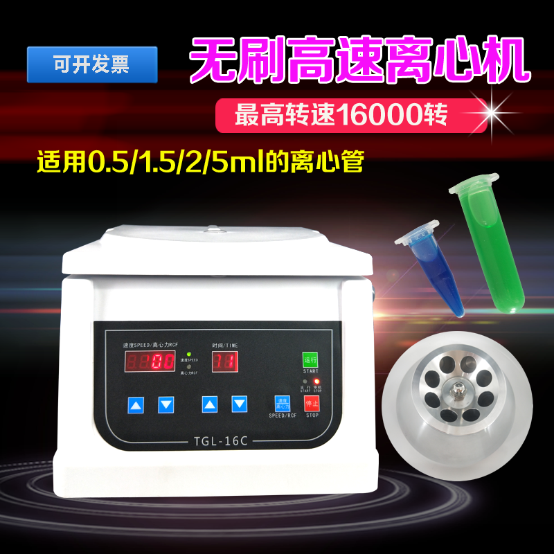 不锈钢高品质精密高精度震动高速无刷电动离心机自动智能数显定时