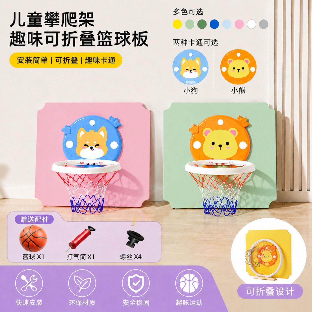 攀爬架配件软装篮球框趣味板40x40cm大板篮球板图片