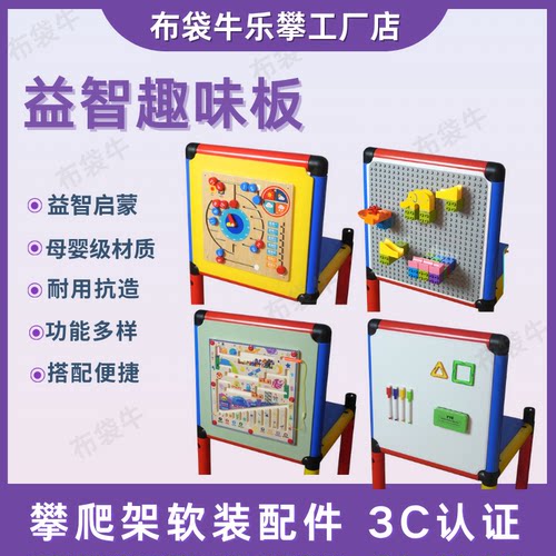 攀爬架软装趣味板益智板