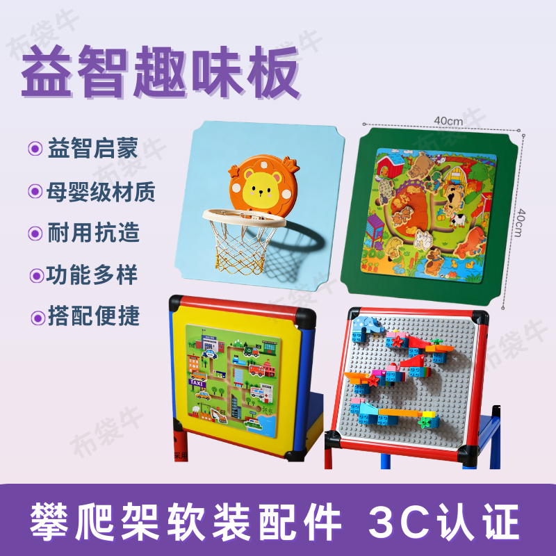 攀爬架配件软装趣味板DIY儿童感统训练益智玩具积木画板迷宫板