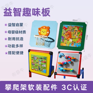 趣味板DIY儿童感统训练益智玩具积木画板迷宫板 攀爬架配件软装