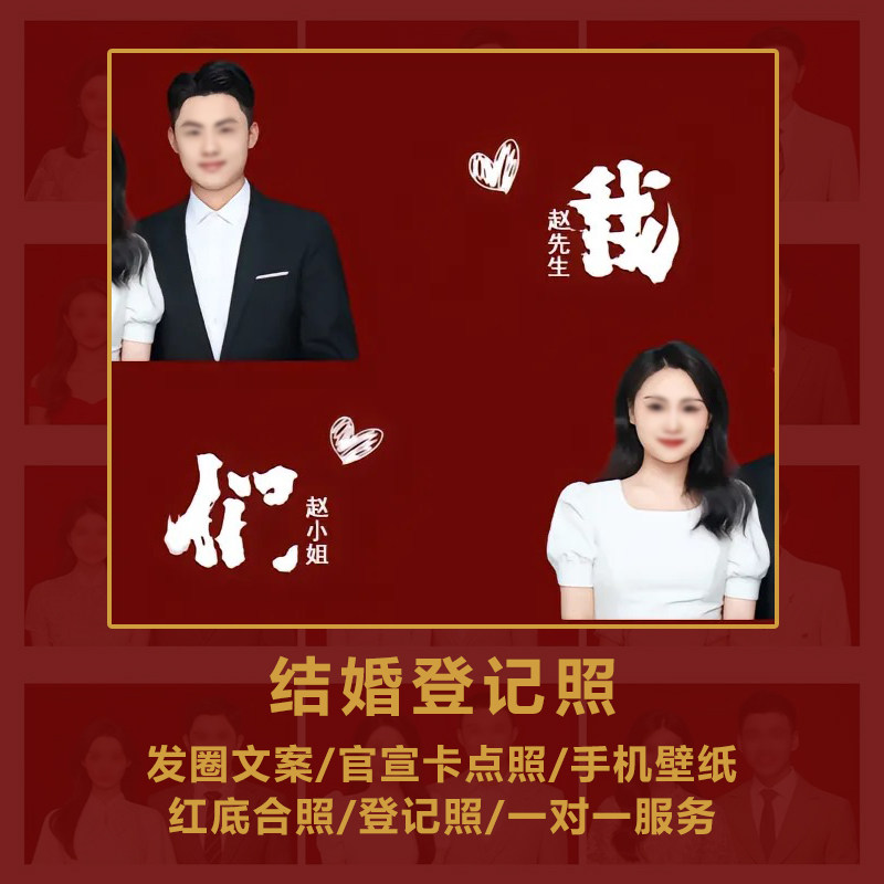 p图红底图朋友圈抖音官宣照修图批图改字合成画图