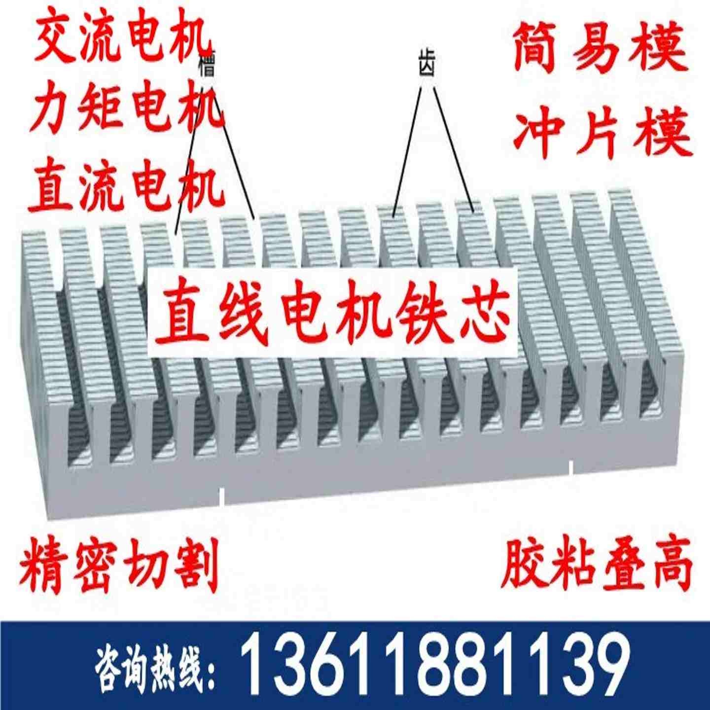 硅钢片定转子电机铁芯矽钢片冲孔片图纸定制加工