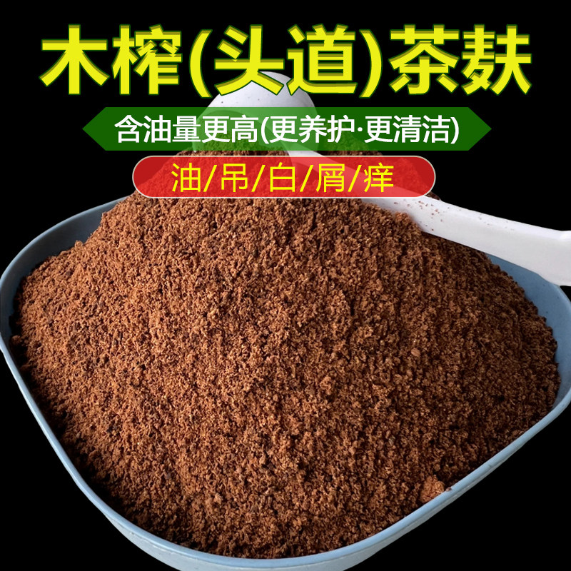 天然茶枯粉洗头茶麸粉洗发侧柏叶茶枯饼菇子粗粉山茶油茶籽粉洗碗,洗护清洁剂/卫生巾/纸/香薰,多用途清洁剂,淘宝优惠券,粉丝福利购,淘宝优惠卷