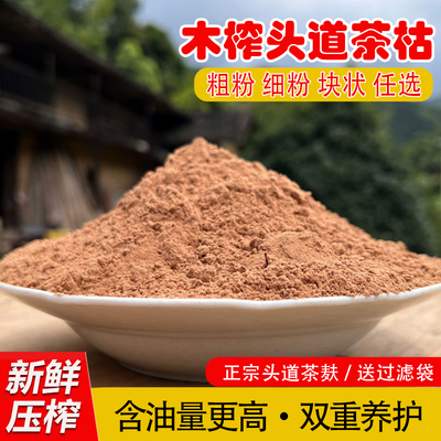 【茶麸粉/茶枯粉】洗头/洗碗皆可