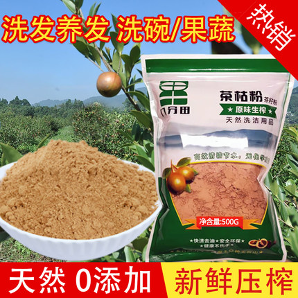 茶枯粉洗头专用超细山茶油枯饼天然茶籽粉洗碗茶麸粉茶菇家用去污