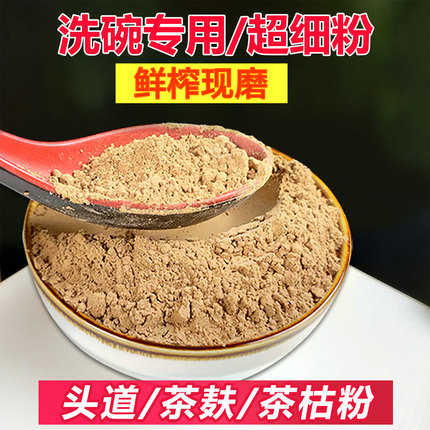 茶籽粉天然茶枯粉洗头专用茶麸粉侧柏叶茶枯茶麸饼中药洗头包菇片