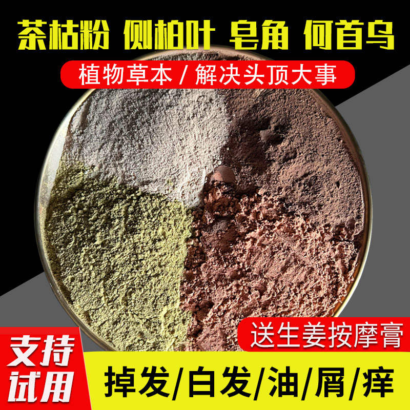 茶枯粉洗发/拍1发4/防脱去屑乌发