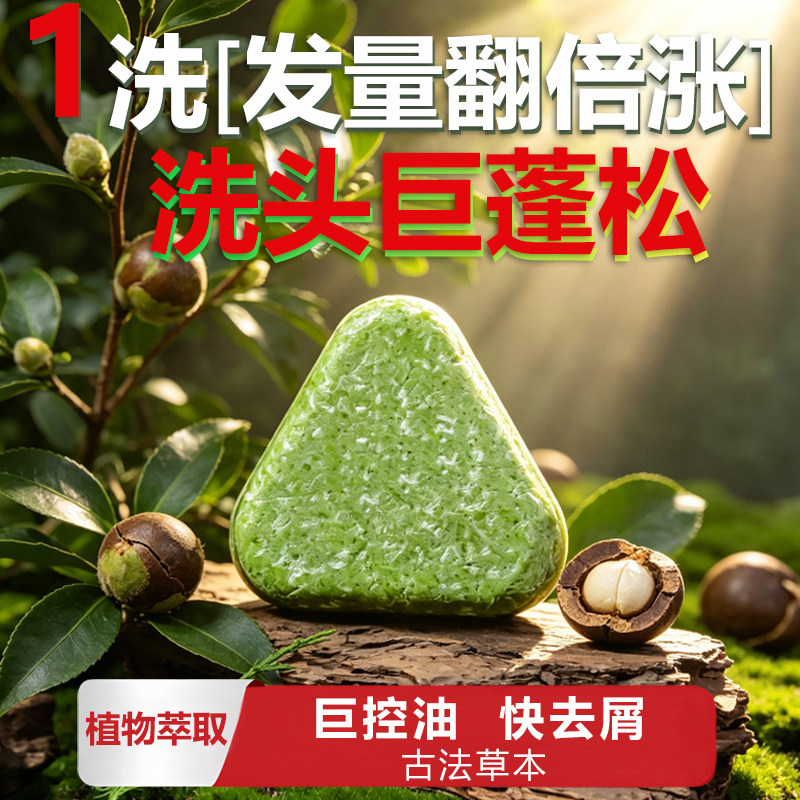 中药手工洗发皂控油蓬松温和去屑