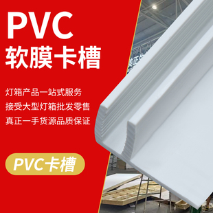 软膜灯箱卡条软膜龙骨pcv卡条F码h码软膜灯箱布内嵌龙骨卡槽