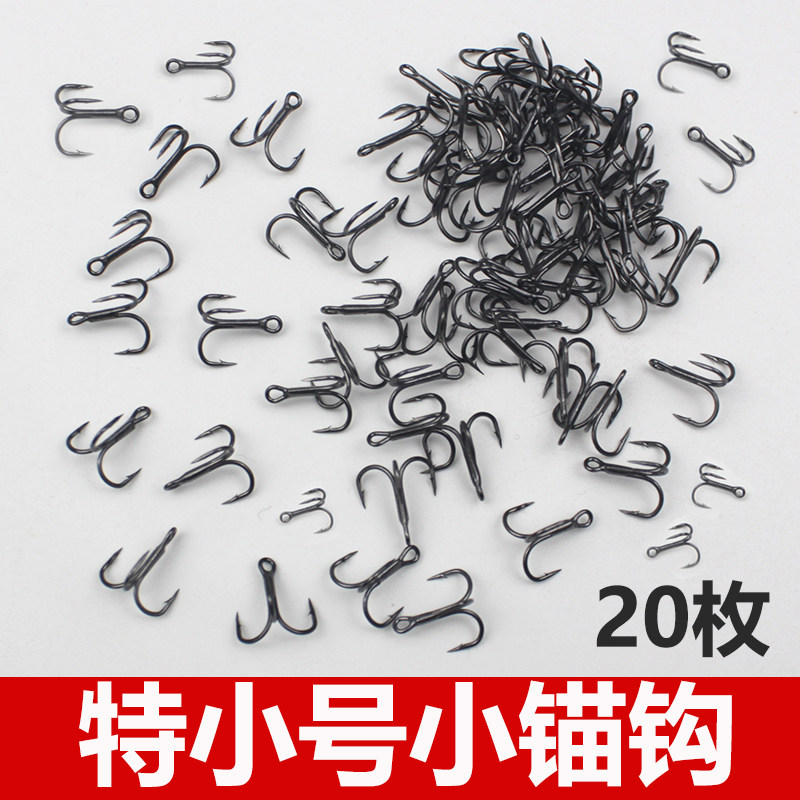 进口正品纳米微物迷你小小号锚钩图片