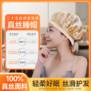100桑蚕丝真丝睡帽 保暖居家月子帽包头帽护发系带帽子松紧可调节