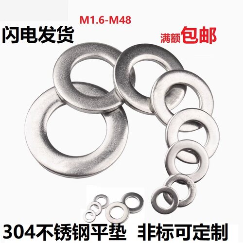 304不锈钢垫片gb97华司金属螺丝