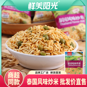 鲜美阳光泰国炒米糯米小包装小零食网红米锅巴食品零食铺新人专享
