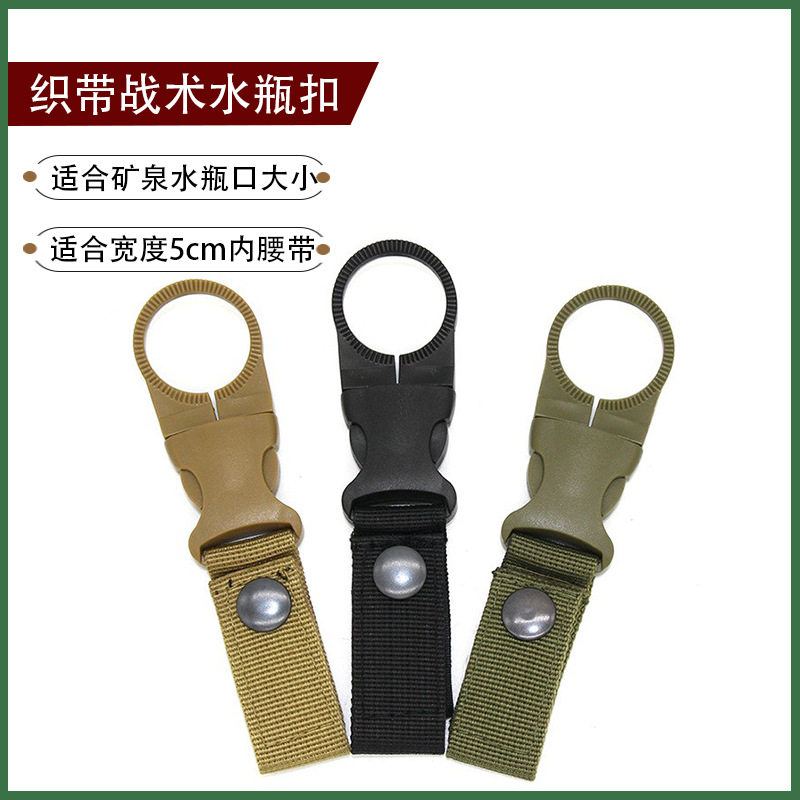 水瓶扣挂钩便携式矿泉水壶挂绳扣多功能小瓶子腰带背包快户外挂扣