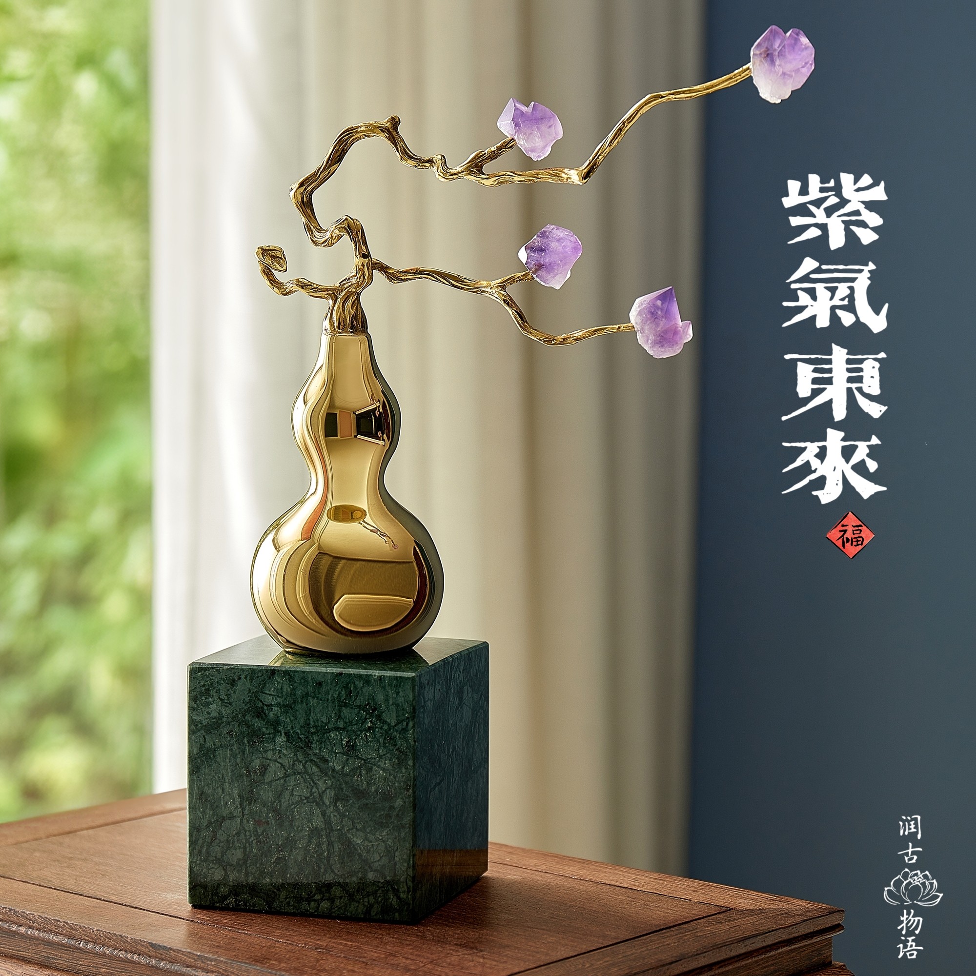 天然紫水晶客厅摆件玄关铜葫芦
