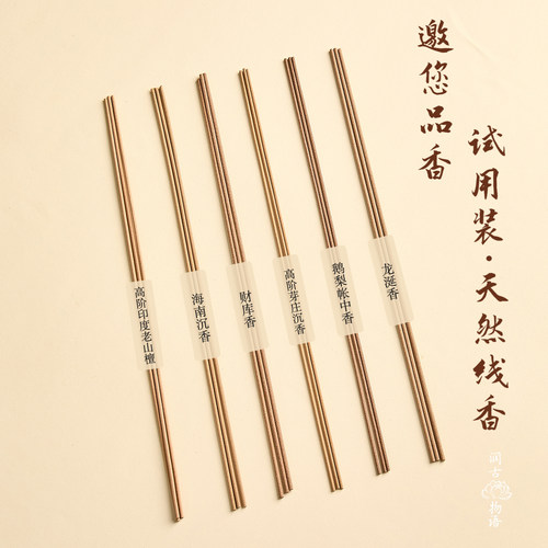 品鉴天然线香试用高阶沉香檀香净化熏香家用室用中式高级香香薰