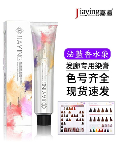 嘉瀛领秀润色染膏直接上色发廊专用盖白发微潮多功能染膏理发店