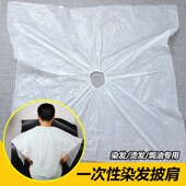 一次性染发披肩美发理发围脖松紧口防水披肩美发工具烫染披肩