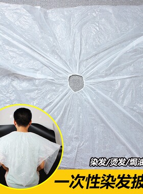 一次性染发披肩理发围脖松紧口