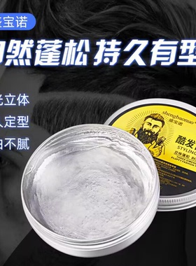 发蜡哑光发泥男士定型清香造型持久自然蓬松干胶发胶喷雾啫喱膏女