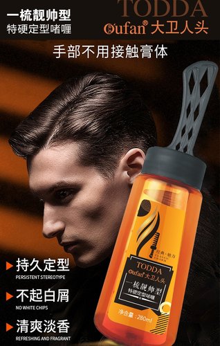 男士造型背头神器定型发胶