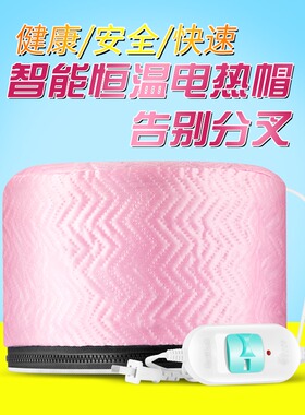 加热帽发膜蒸发帽电热帽子