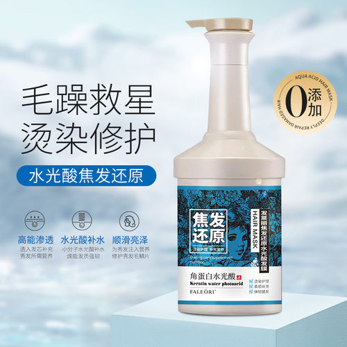 发莱丽蛋白水光酸水润发膜