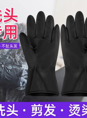 美发乳胶手套加厚专业烫染发廊