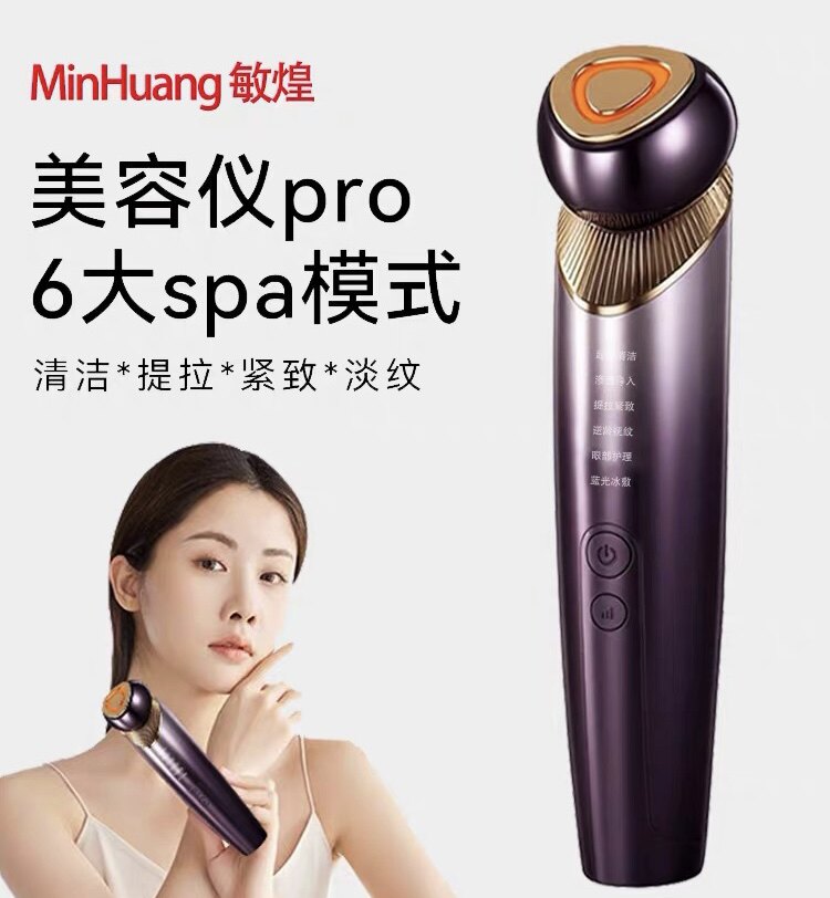 敏煌美容仪脸部家用温感洁面按摩仪振动美容仪V脸导入仪