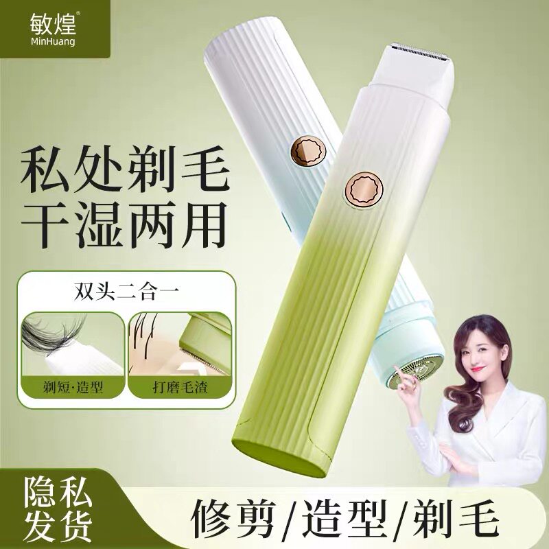 私密剃毛器电动双头女士专用腋毛修剪私处刮毛刀脱毛男生不留黑点