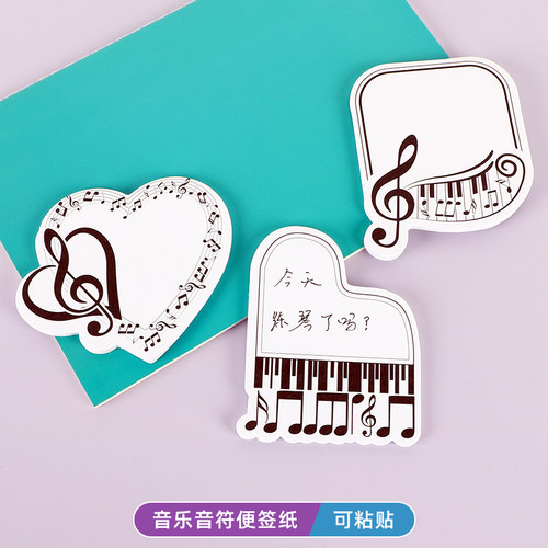 高音符便利贴可撕可粘